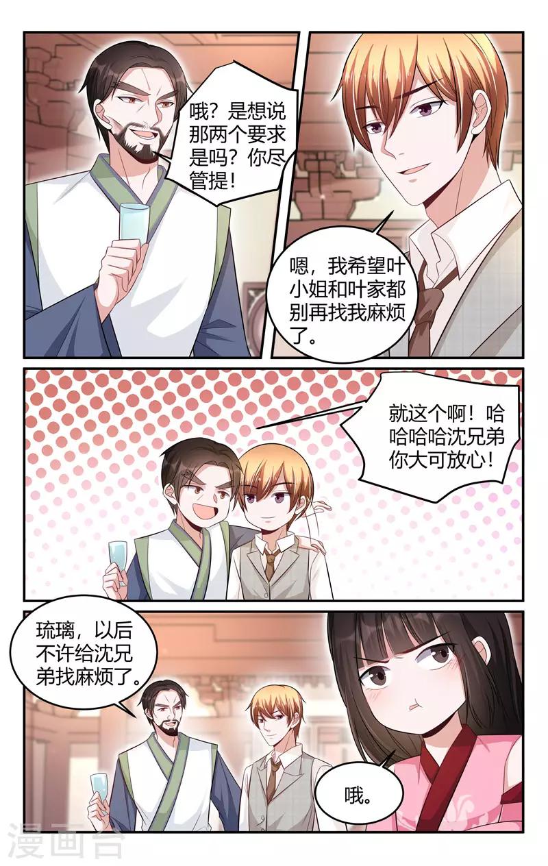 我的絕色總裁未婚妻 - 第214話 - 2