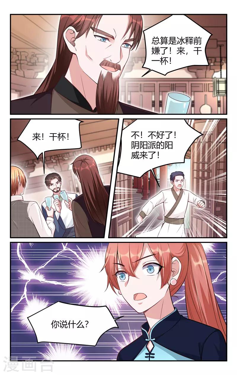 我的絕色總裁未婚妻 - 第214話 - 1