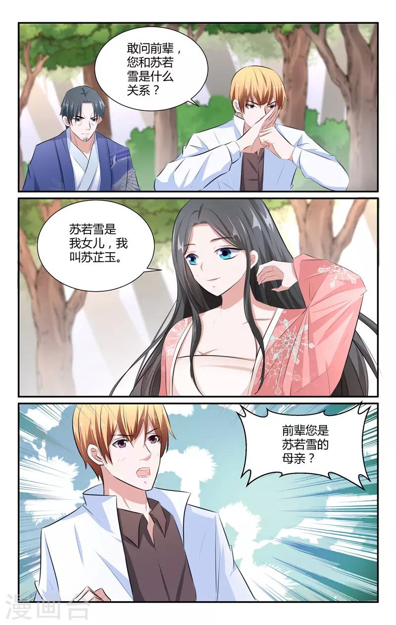 我的绝色总裁未婚妻 - 第218话 - 2