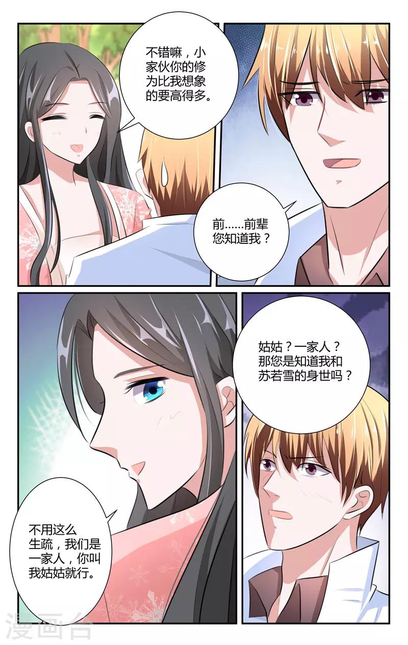 我的絕色總裁未婚妻 - 第218話 - 1