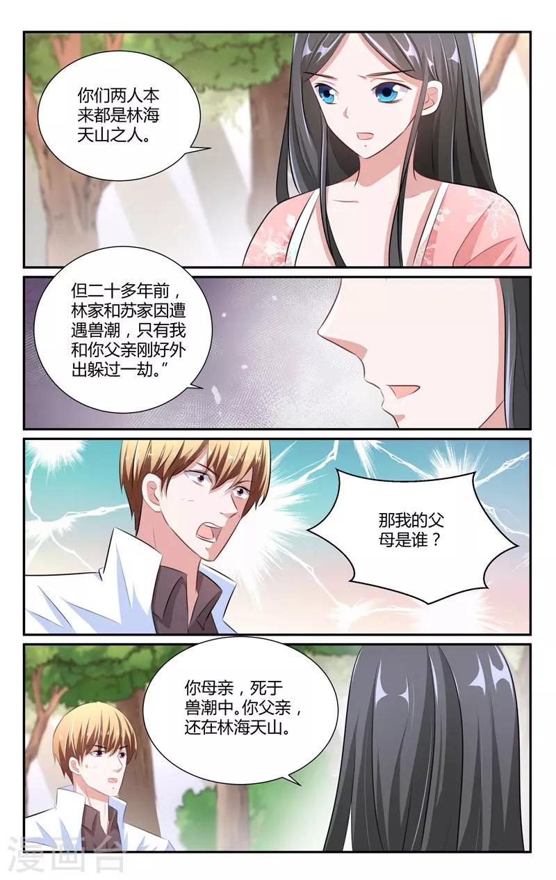 我的絕色總裁未婚妻 - 第218話 - 2