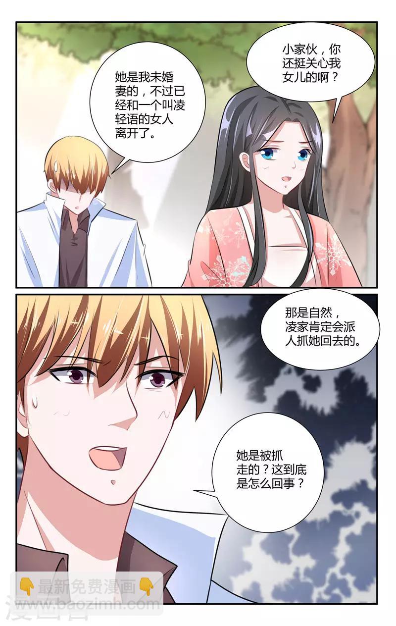 我的絕色總裁未婚妻 - 第218話 - 2