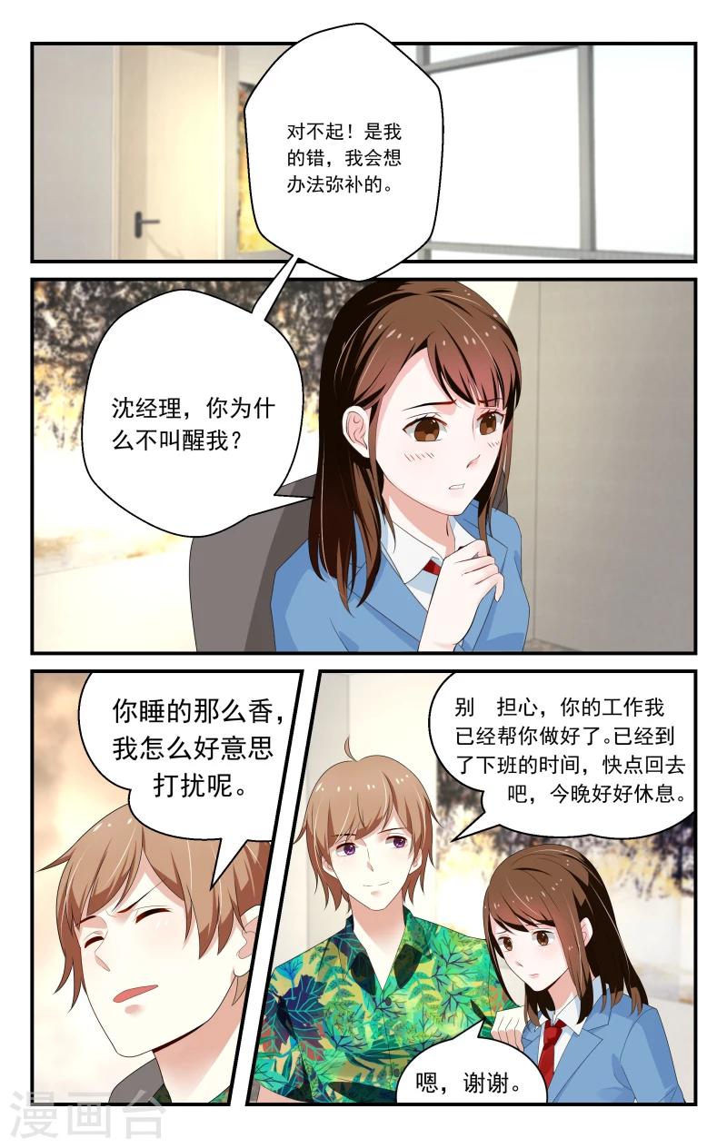 我的绝色总裁未婚妻 - 第31话 - 1