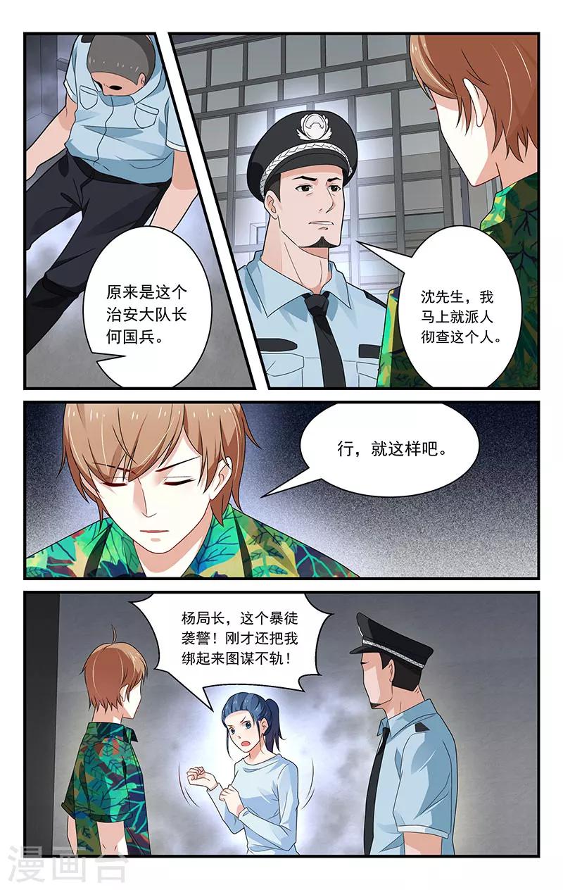 我的絕色總裁未婚妻 - 第37話 - 1