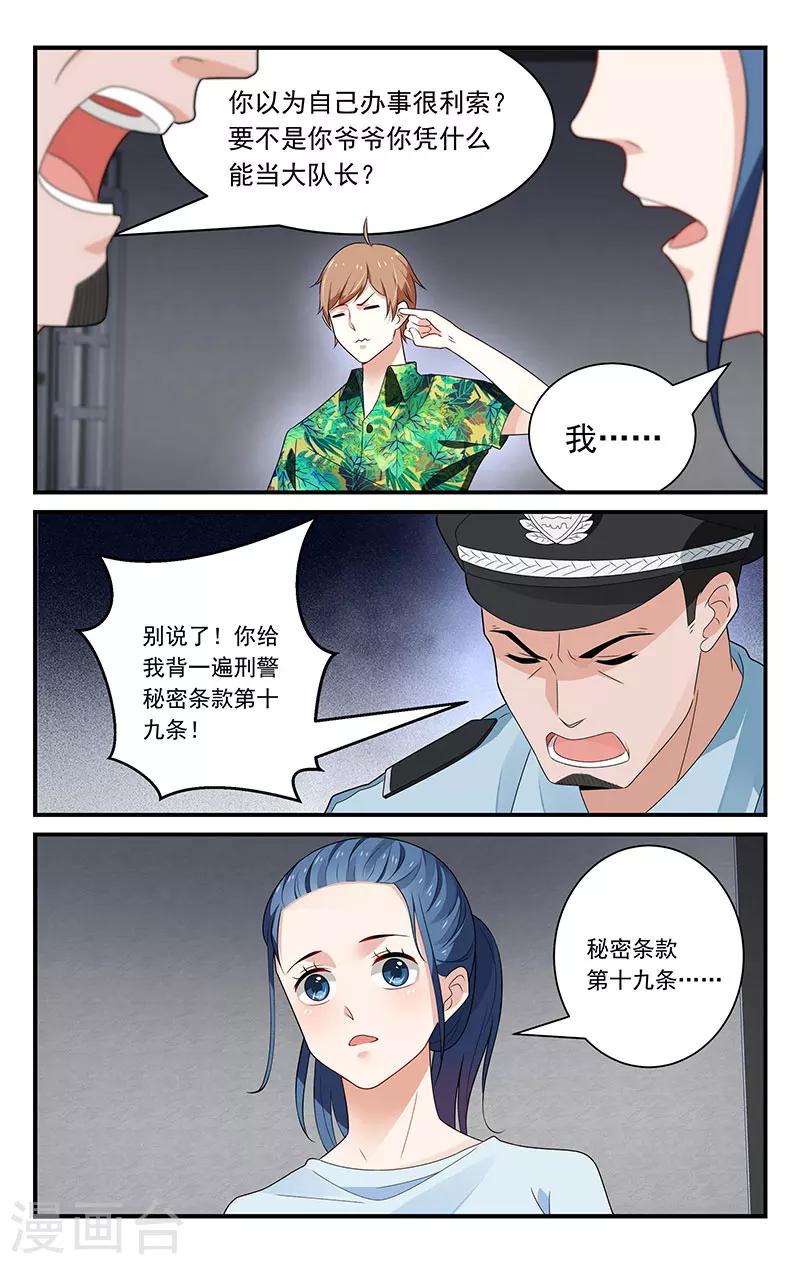 我的絕色總裁未婚妻 - 第37話 - 2