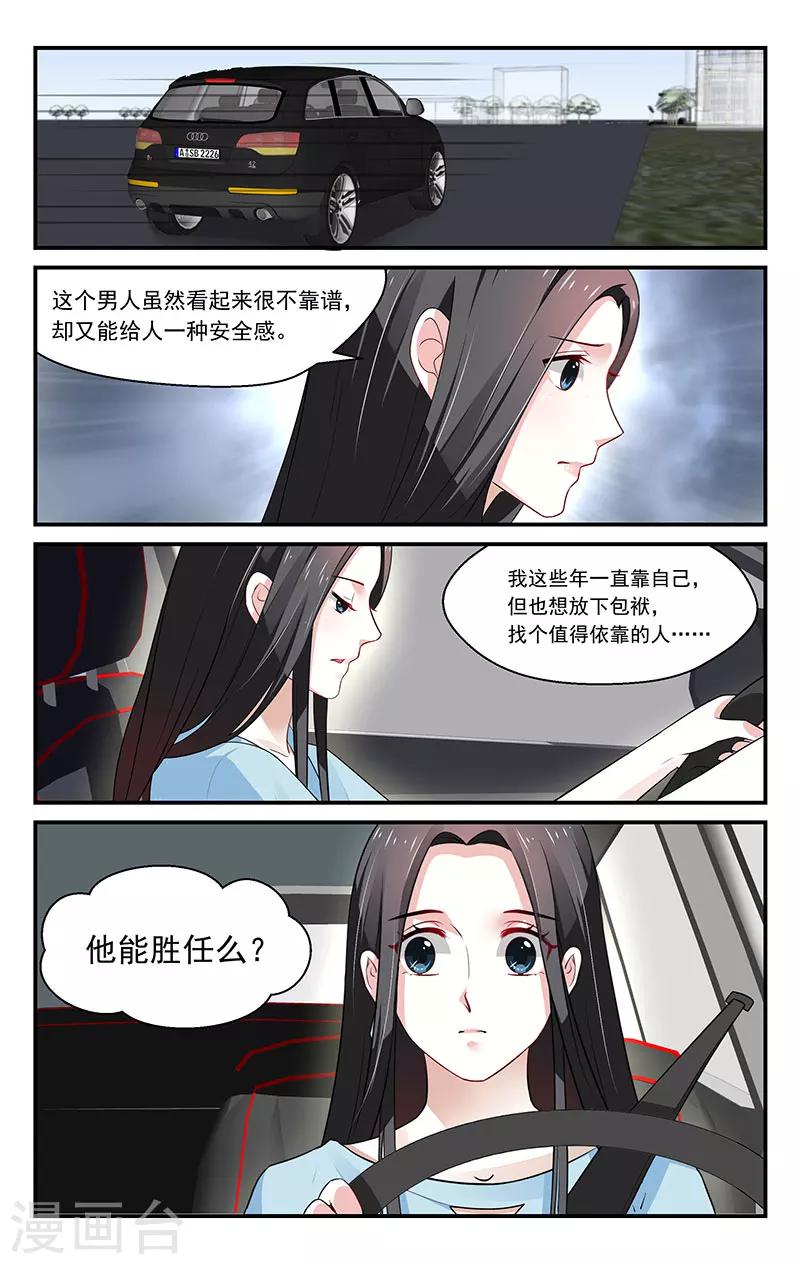 我的絕色總裁未婚妻 - 第43話 - 1