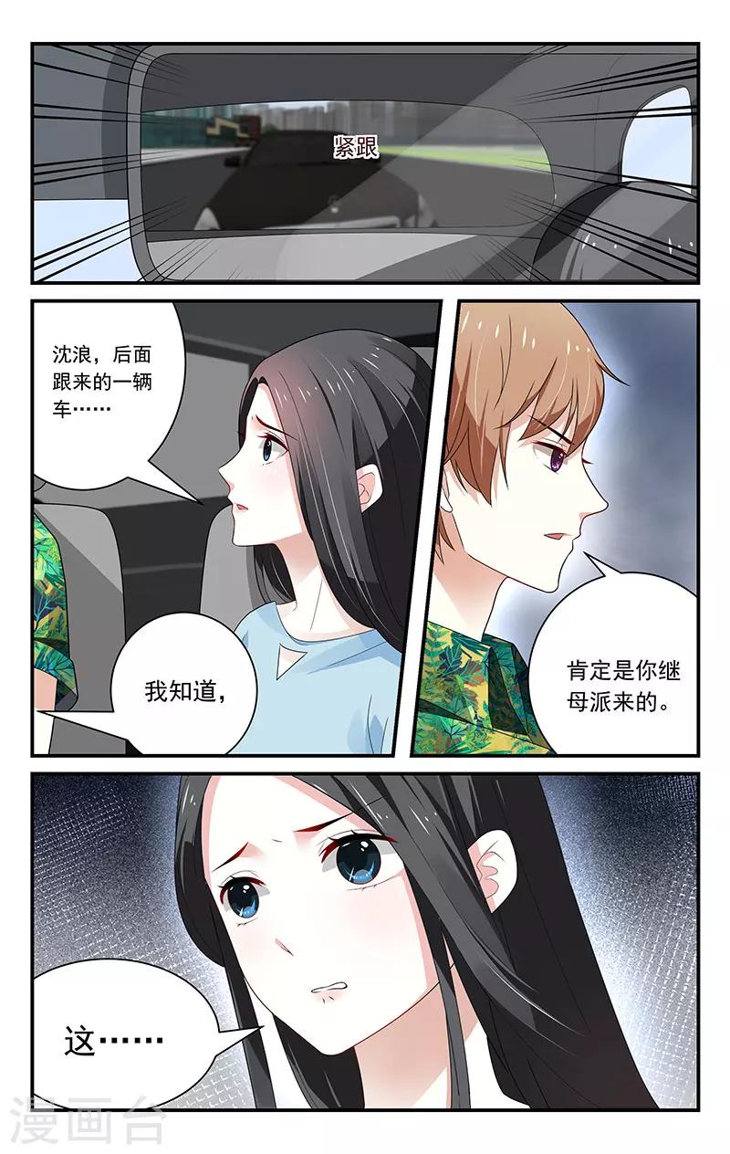 我的绝色总裁未婚妻 - 第43话 - 2