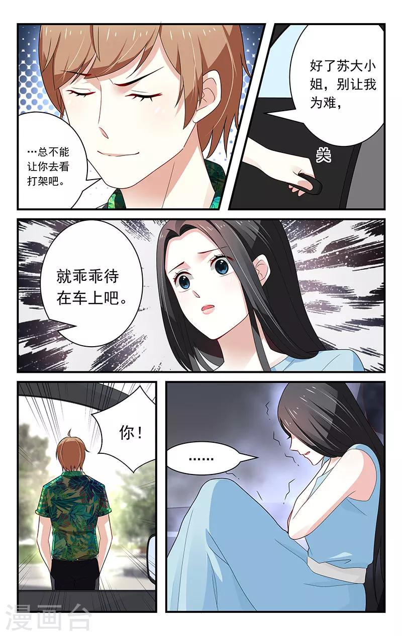 我的绝色总裁未婚妻 - 第43话 - 2