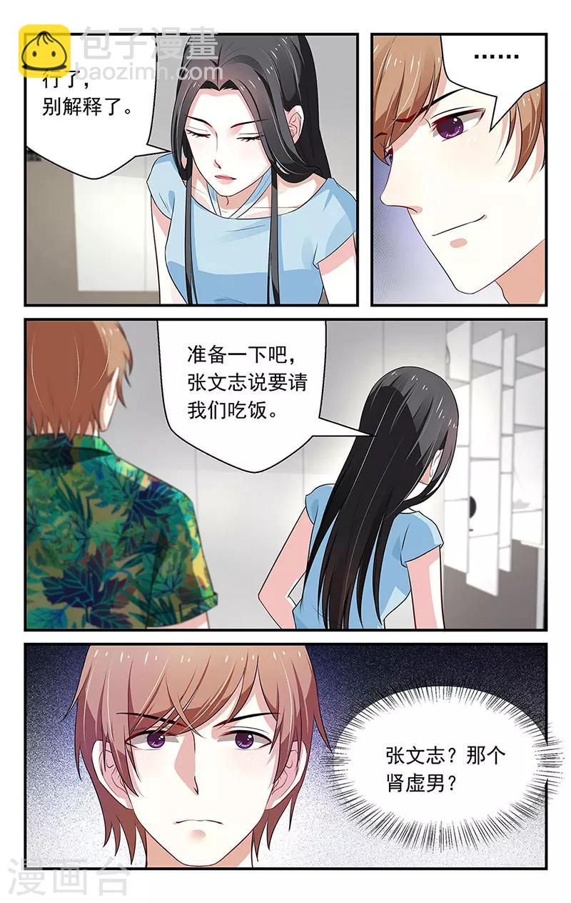 我的絕色總裁未婚妻 - 第51話 - 2