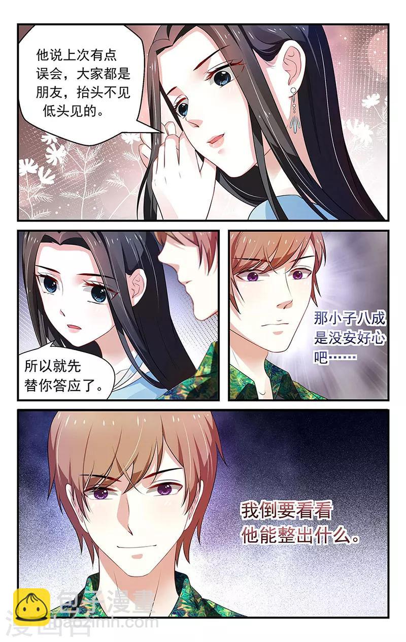 我的絕色總裁未婚妻 - 第51話 - 1