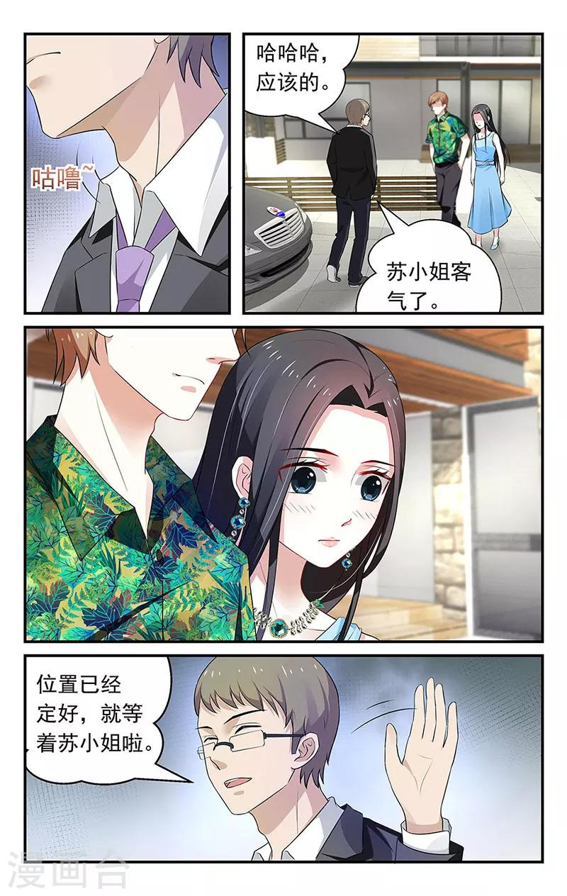 我的絕色總裁未婚妻 - 第51話 - 1