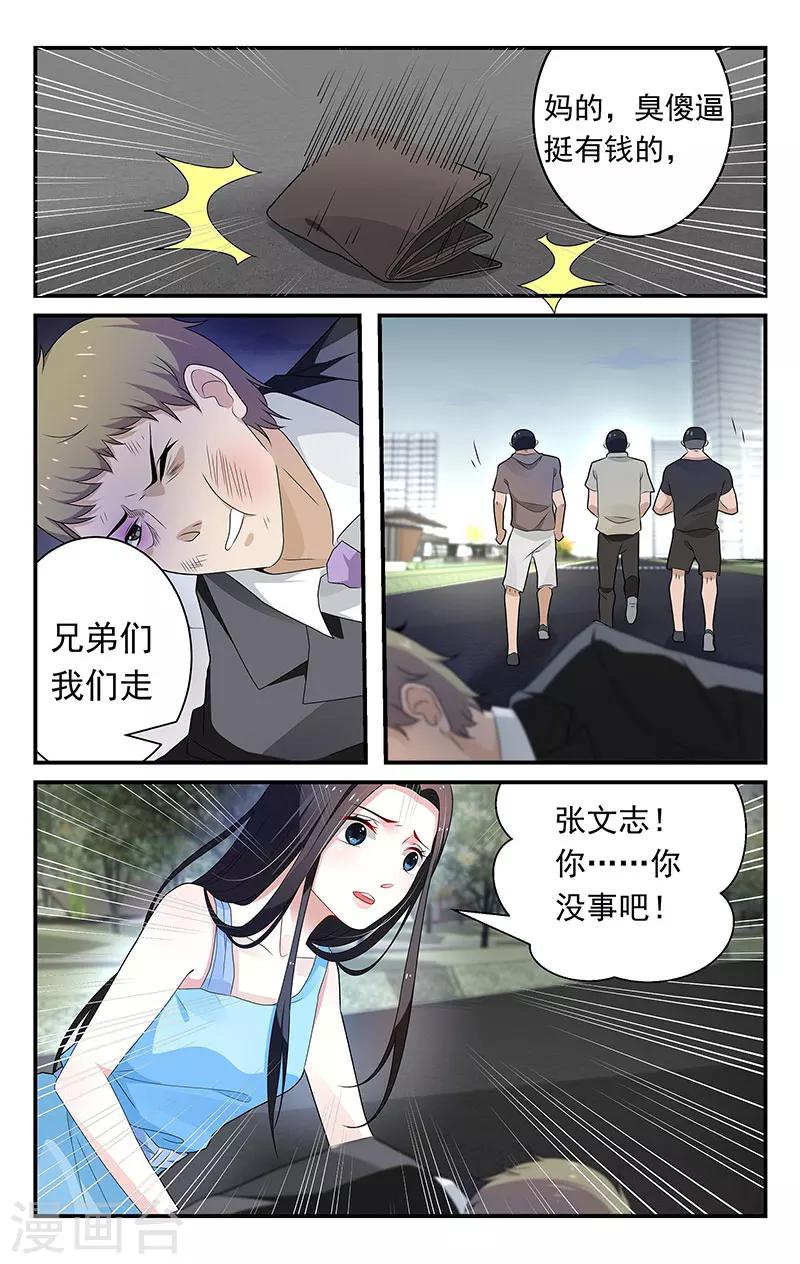 我的絕色總裁未婚妻 - 第53話 - 1