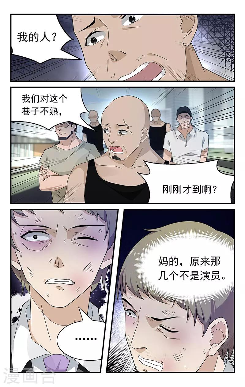 我的絕色總裁未婚妻 - 第53話 - 1