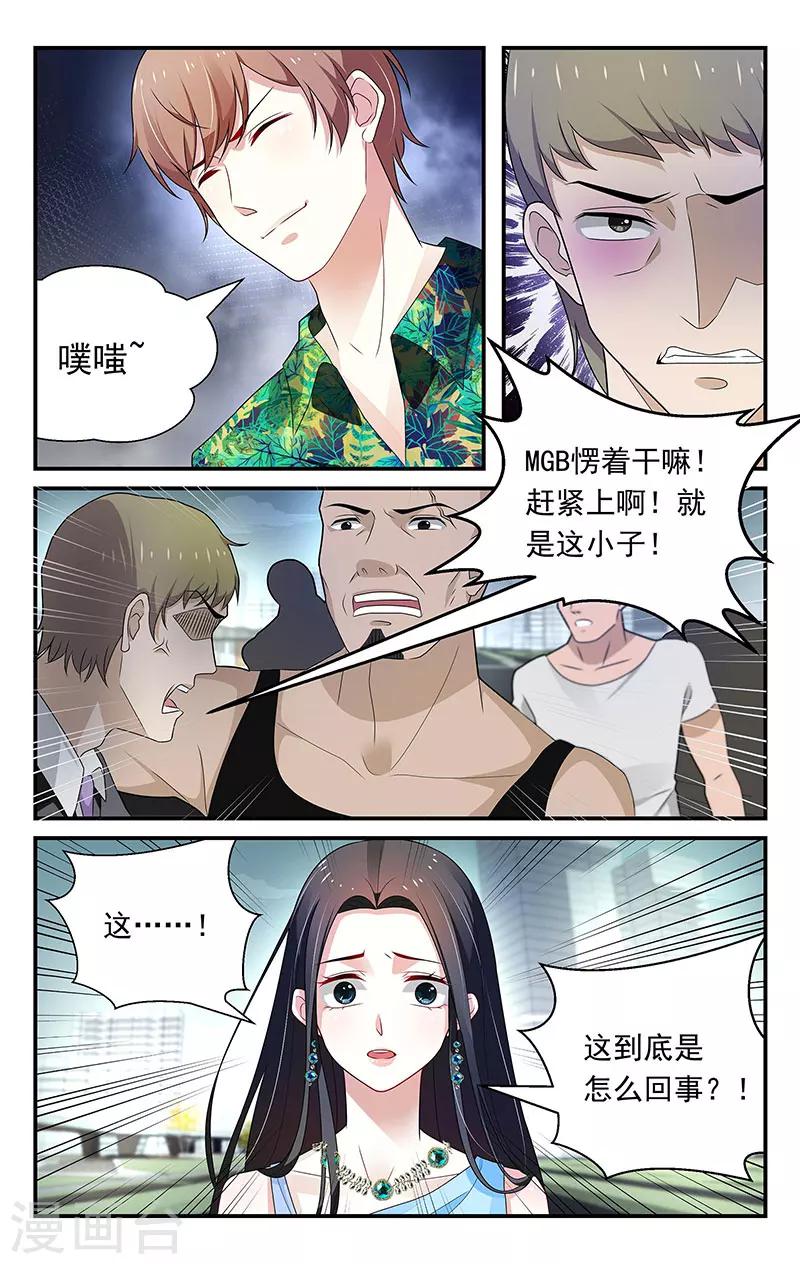 我的絕色總裁未婚妻 - 第53話 - 2