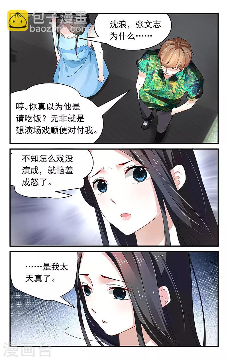 我的絕色總裁未婚妻 - 第55話 - 2