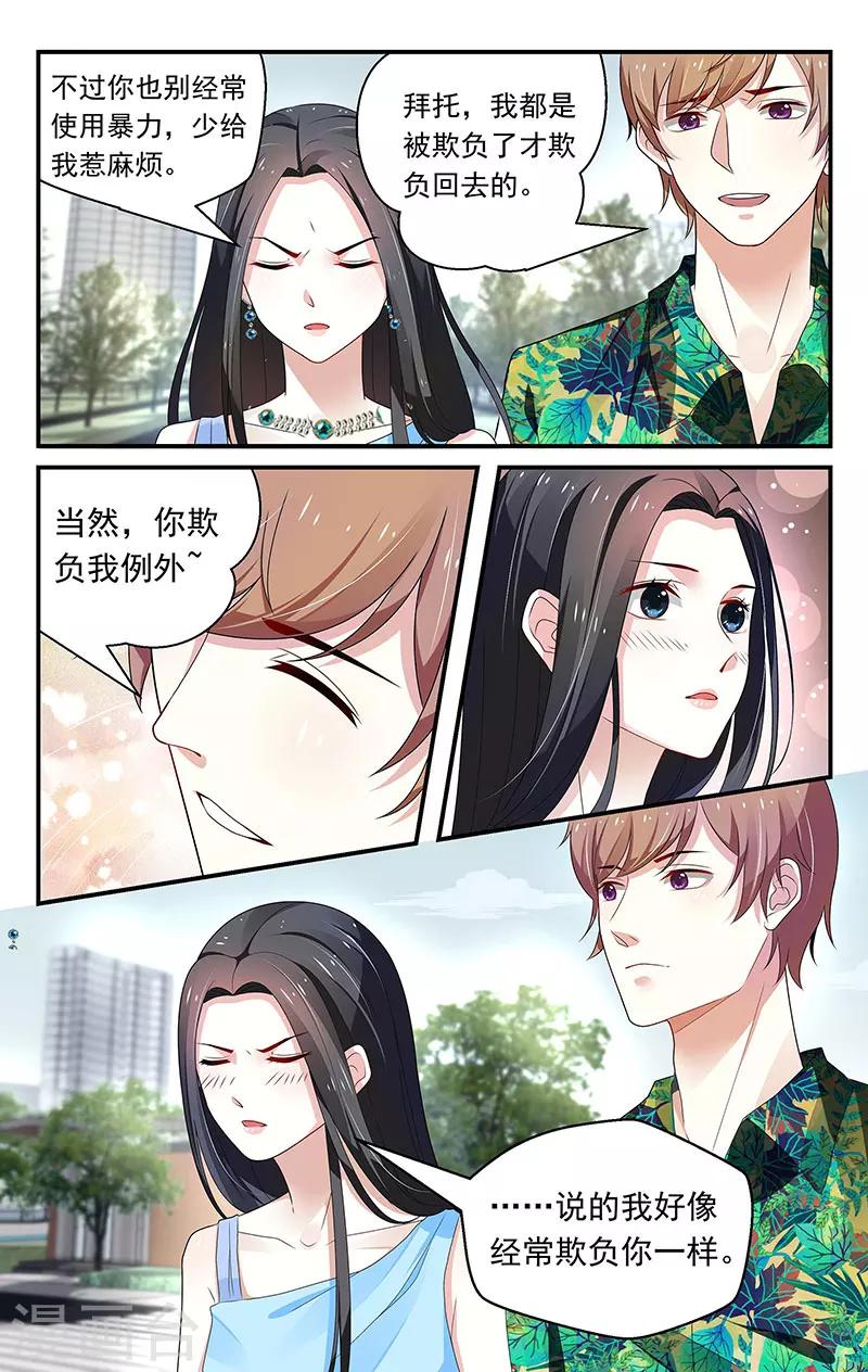 我的絕色總裁未婚妻 - 第55話 - 1