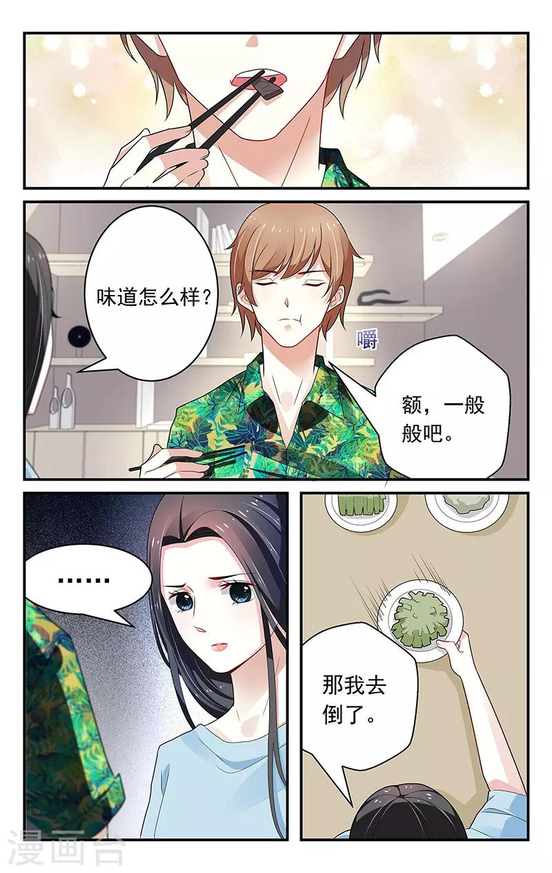 我的绝色总裁未婚妻 - 第55话 - 2