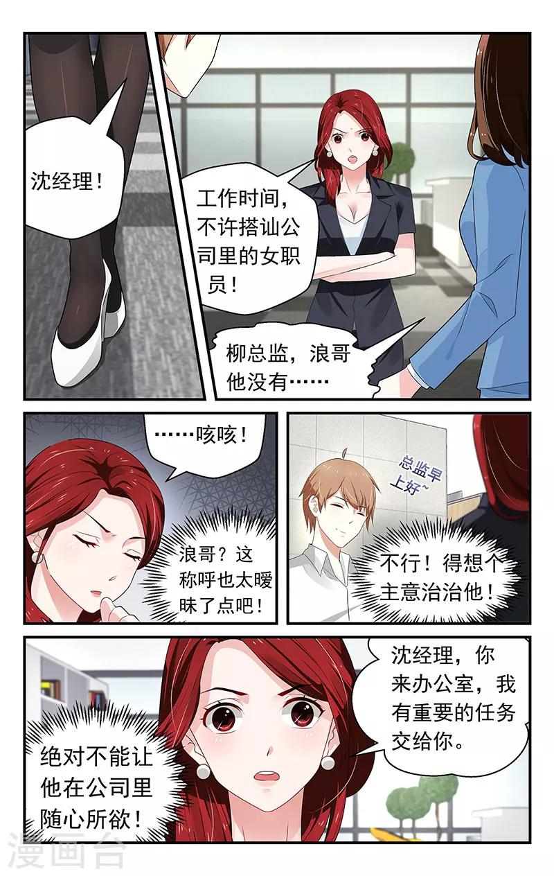 我的绝色总裁未婚妻 - 第63话 - 1