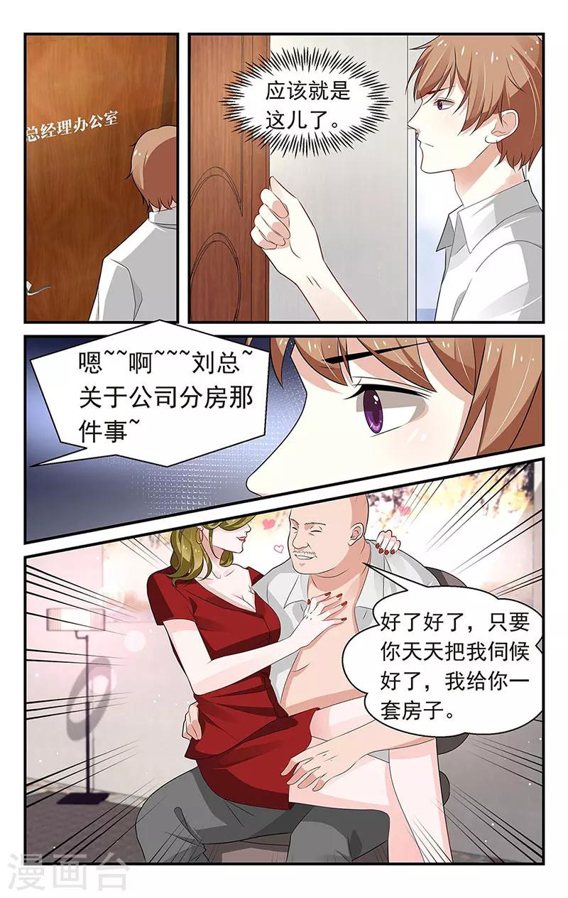 我的絕色總裁未婚妻 - 第65話 - 1