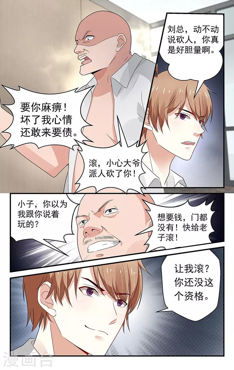 我的絕色總裁未婚妻 - 第65話 - 1