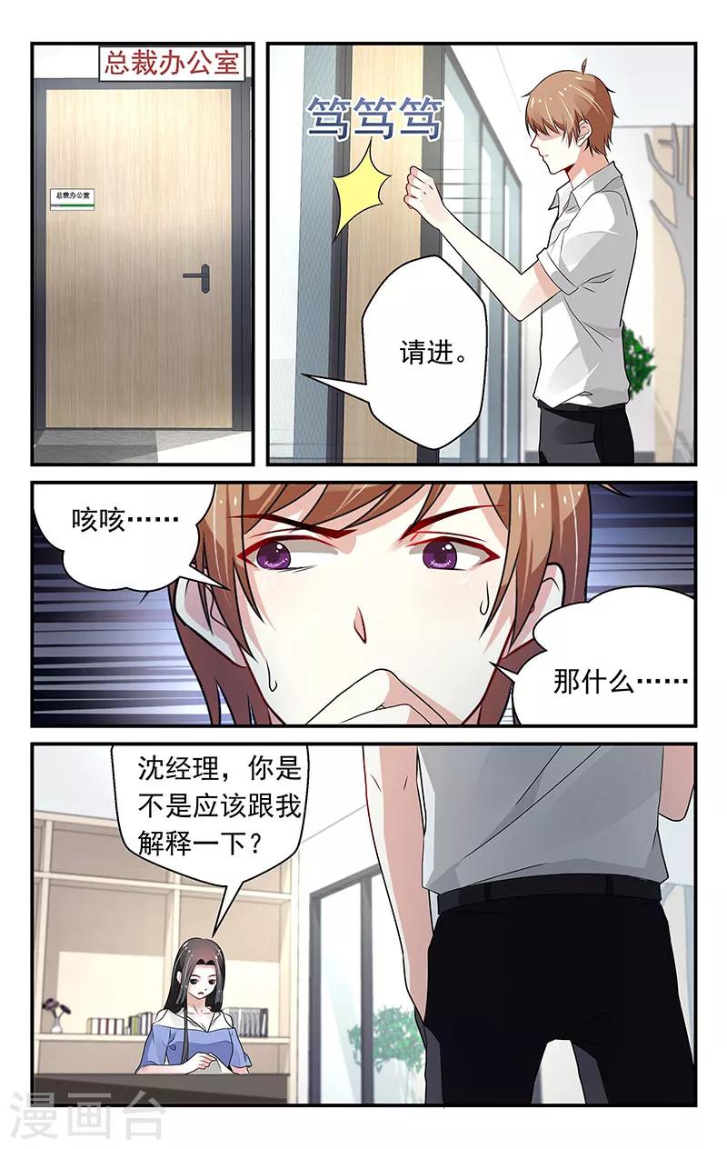 我的絕色總裁未婚妻 - 第73話 - 1