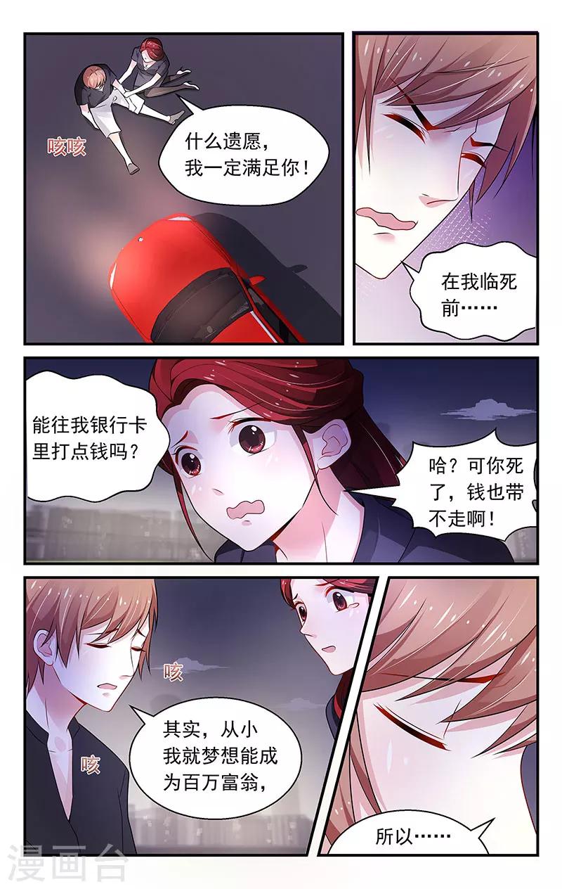 我的絕色總裁未婚妻 - 第77話 - 1