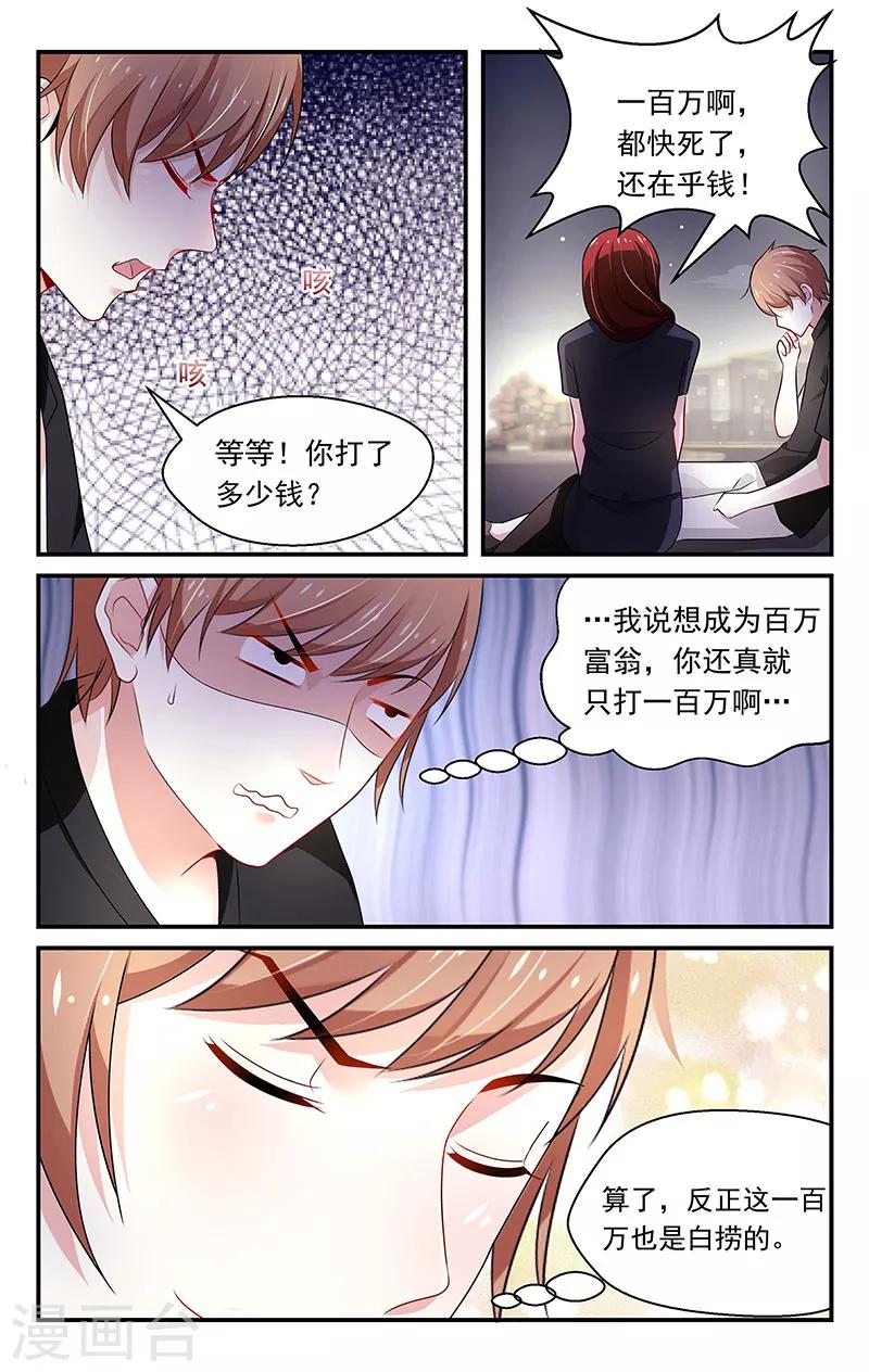 我的绝色总裁未婚妻 - 第77话 - 1