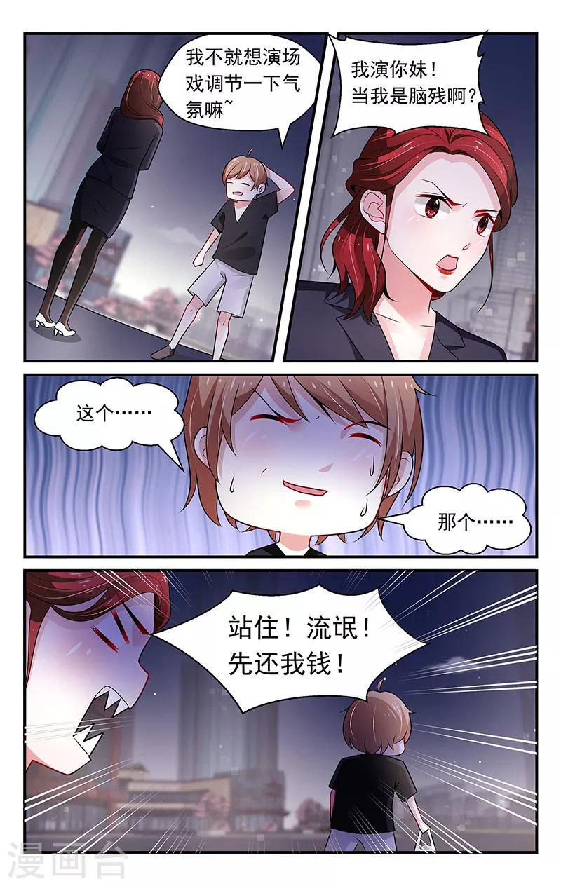 我的绝色总裁未婚妻 - 第79话 - 1