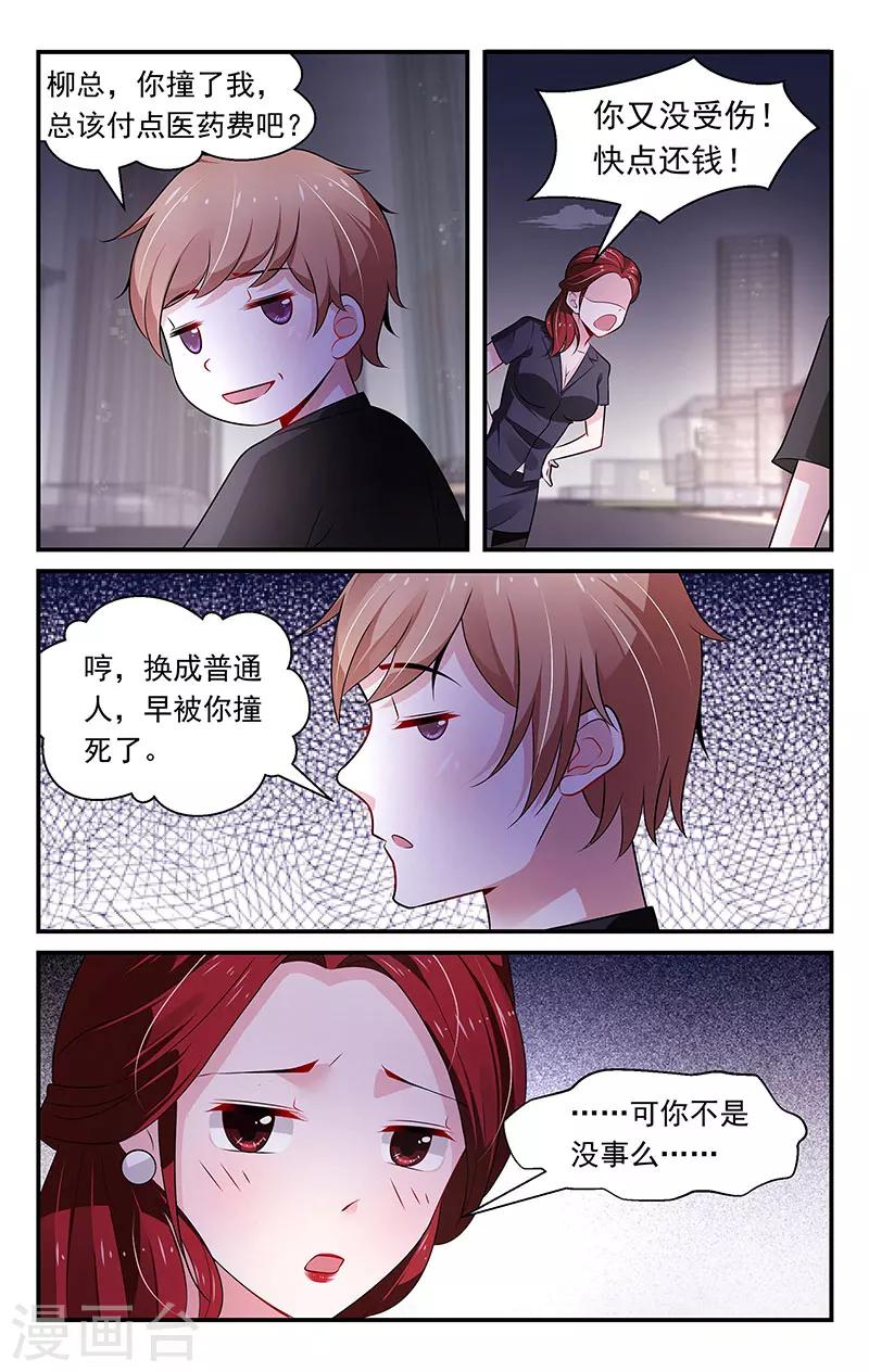 我的絕色總裁未婚妻 - 第79話 - 2