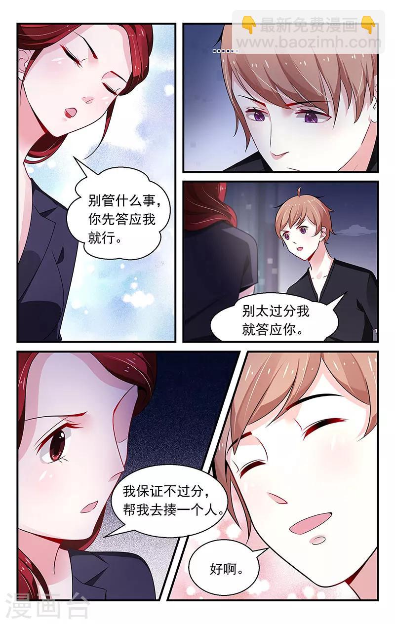 我的絕色總裁未婚妻 - 第79話 - 2