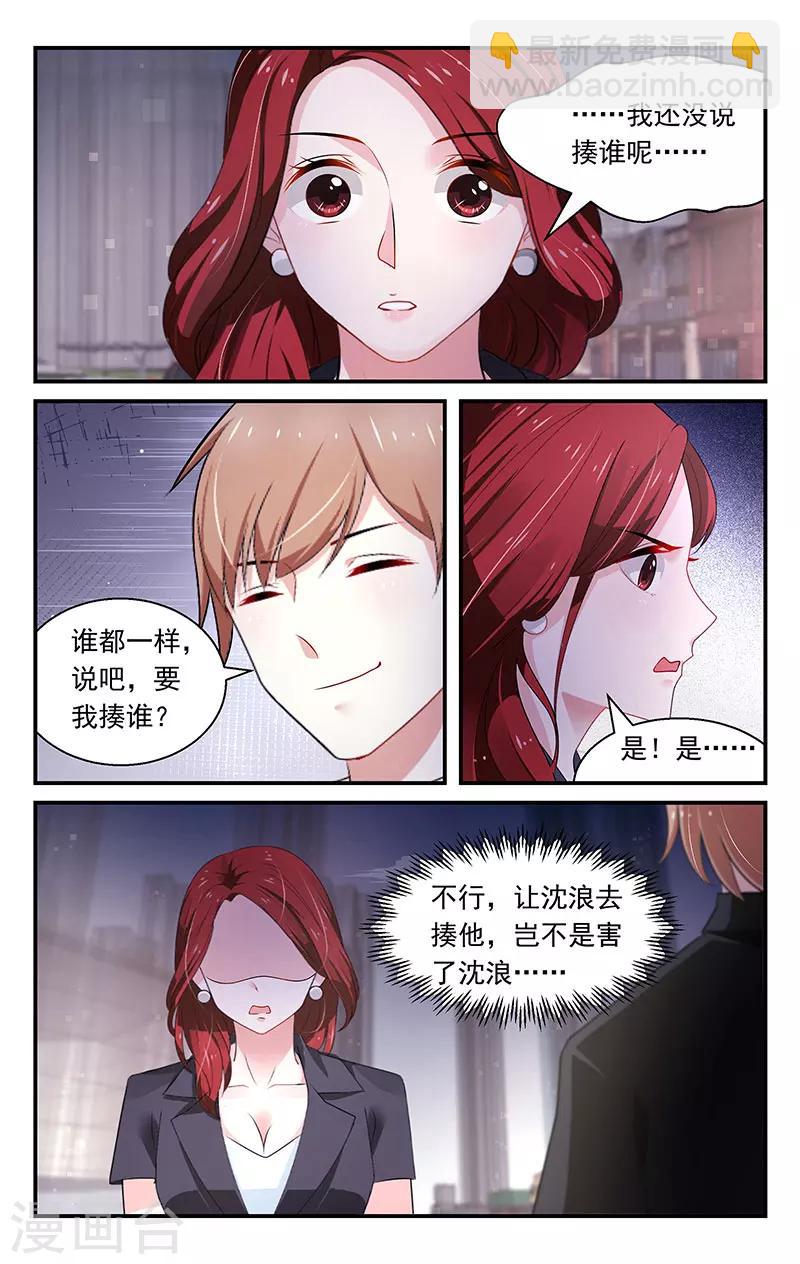 我的絕色總裁未婚妻 - 第79話 - 1