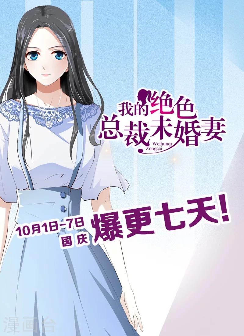 我的绝色总裁未婚妻 - 第79话 - 1