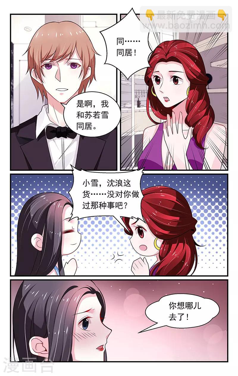 我的绝色总裁未婚妻 - 第87话 - 2