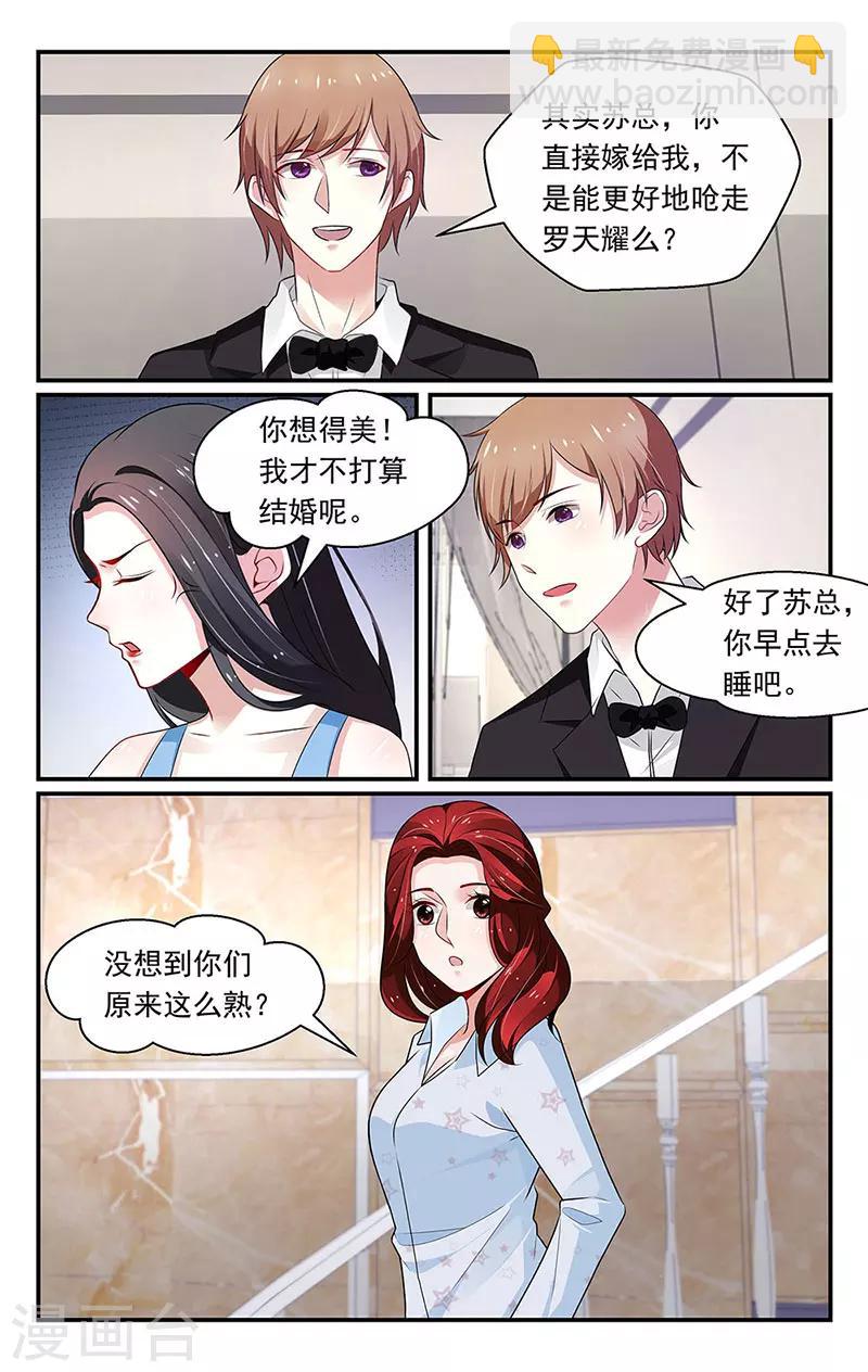 我的绝色总裁未婚妻 - 第87话 - 1