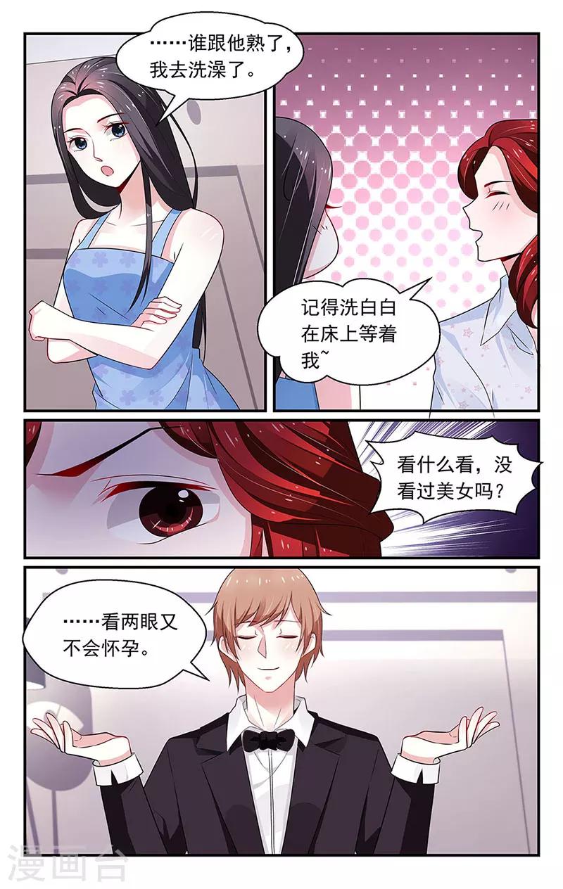 我的绝色总裁未婚妻 - 第87话 - 2