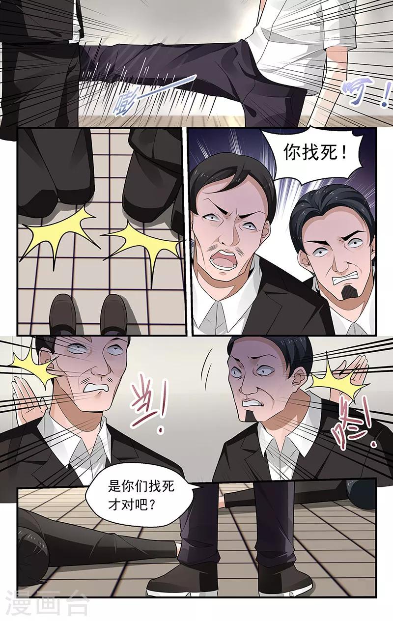 我的絕色總裁未婚妻 - 第89話 - 2