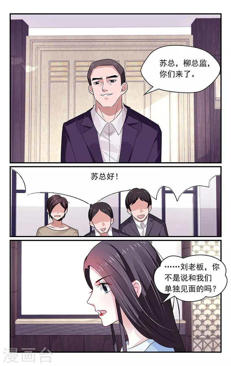 我的絕色總裁未婚妻 - 第89話 - 1