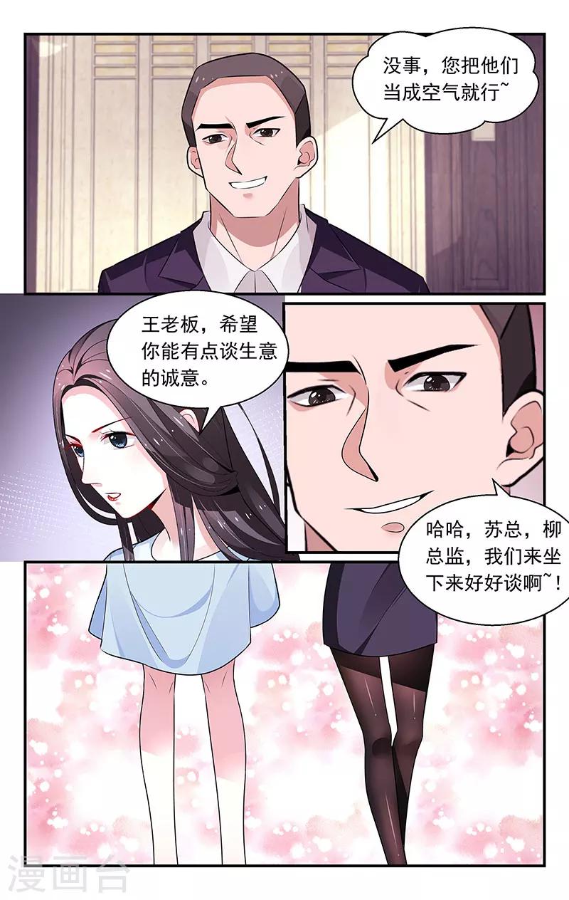 我的絕色總裁未婚妻 - 第89話 - 2