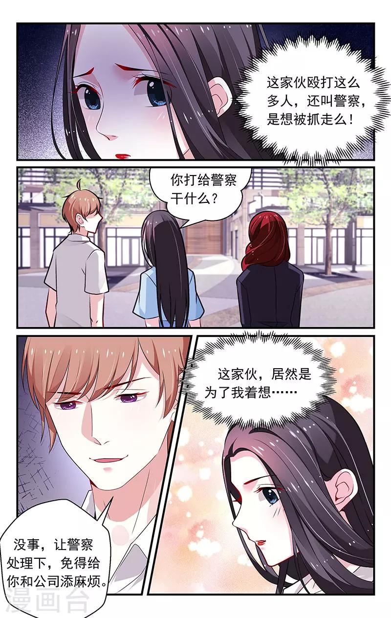 我的絕色總裁未婚妻 - 第91話 - 1