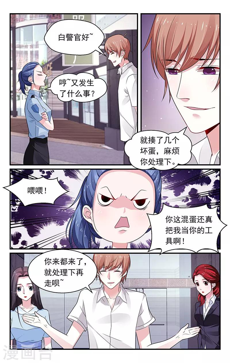 我的絕色總裁未婚妻 - 第91話 - 2