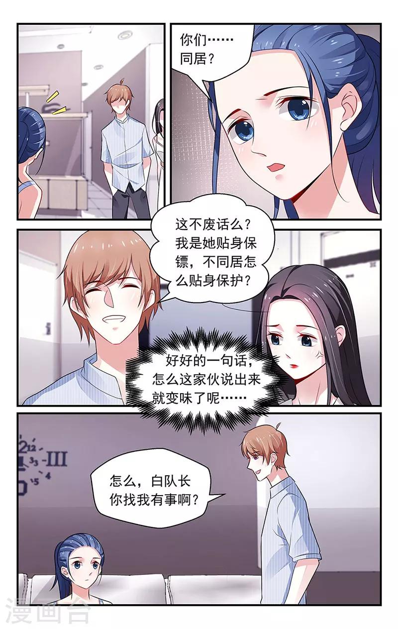 我的絕色總裁未婚妻 - 第93話 - 2