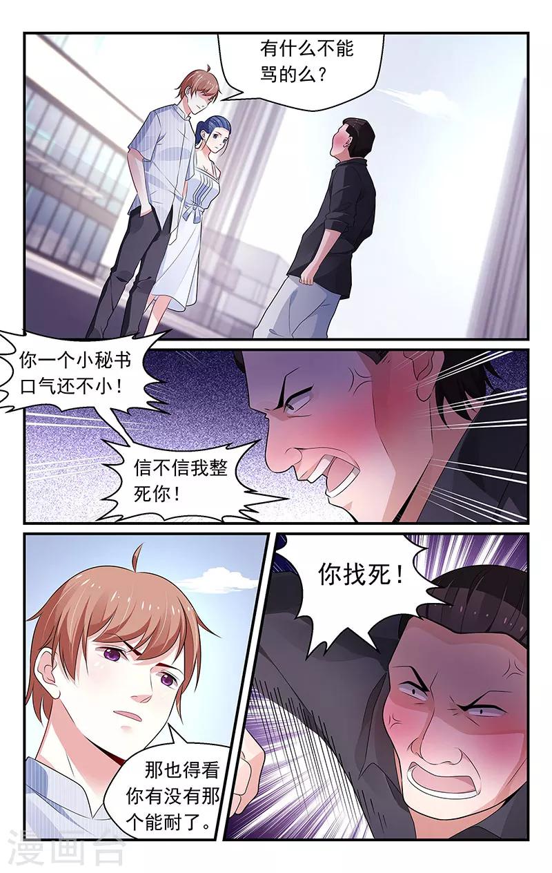 我的绝色总裁未婚妻 - 第95话 - 1