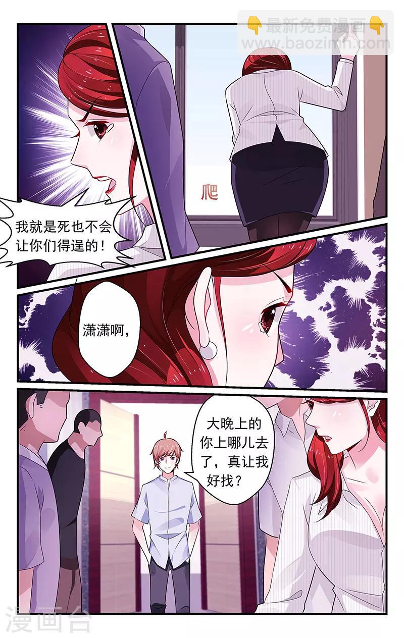 我的絕色總裁未婚妻 - 第97話 - 1