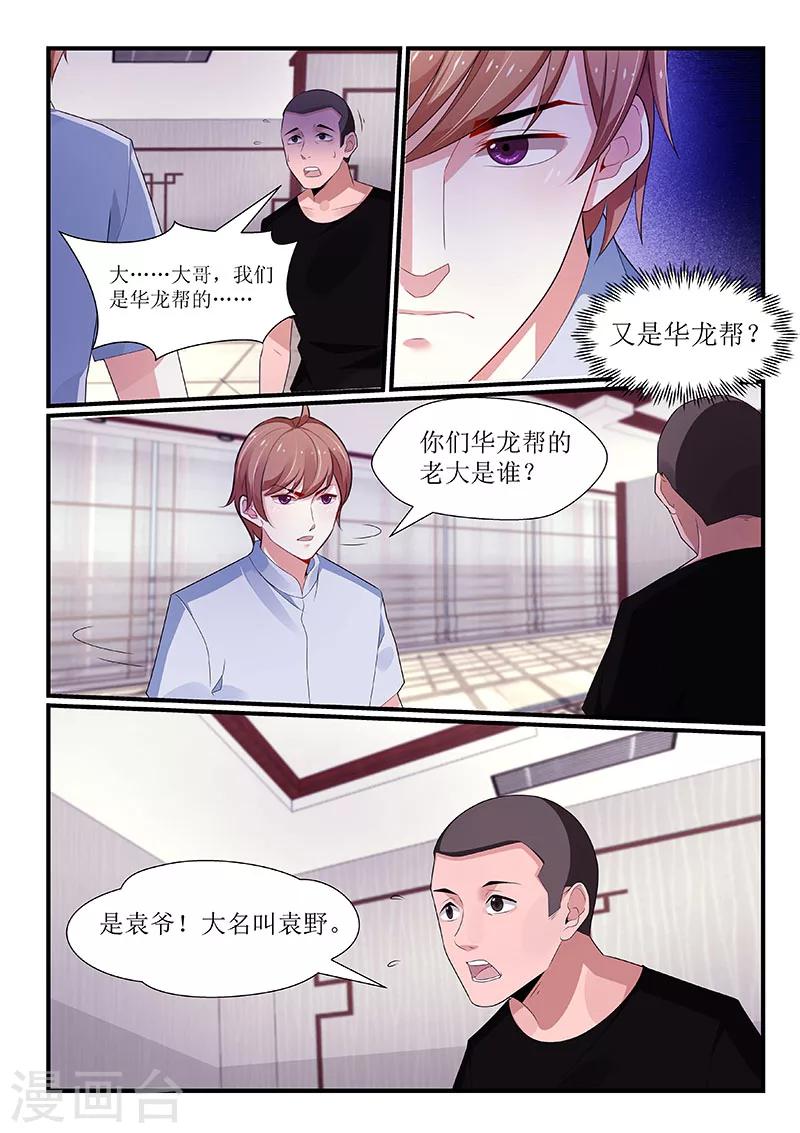 我的絕色總裁未婚妻 - 第99話 - 1