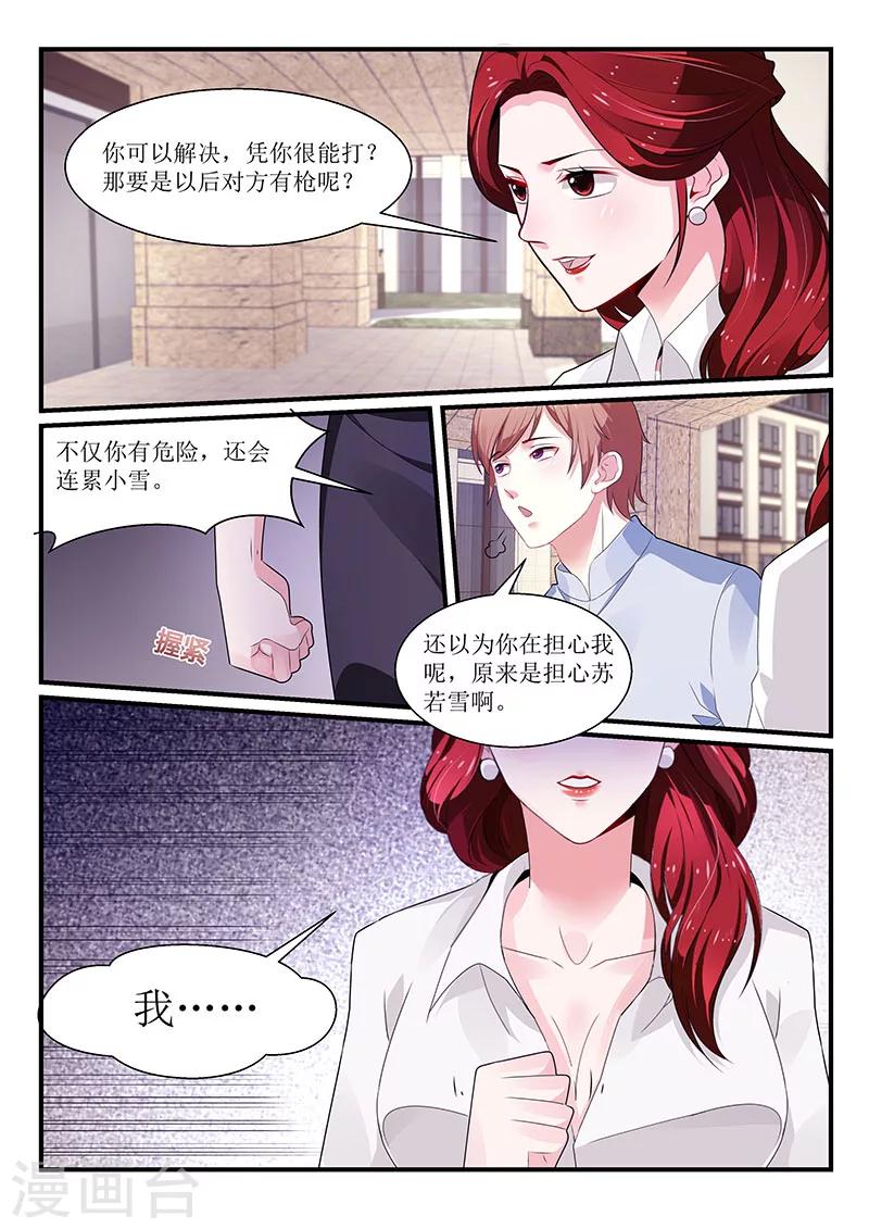 我的絕色總裁未婚妻 - 第99話 - 2