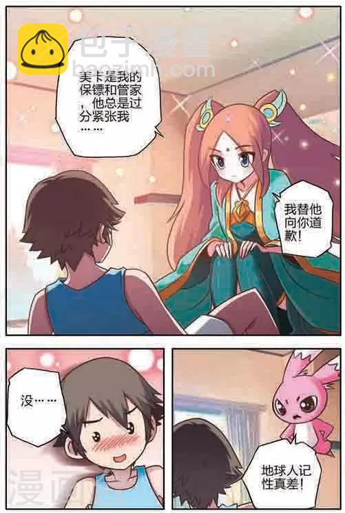 第1话 突然降临的公主-第1话