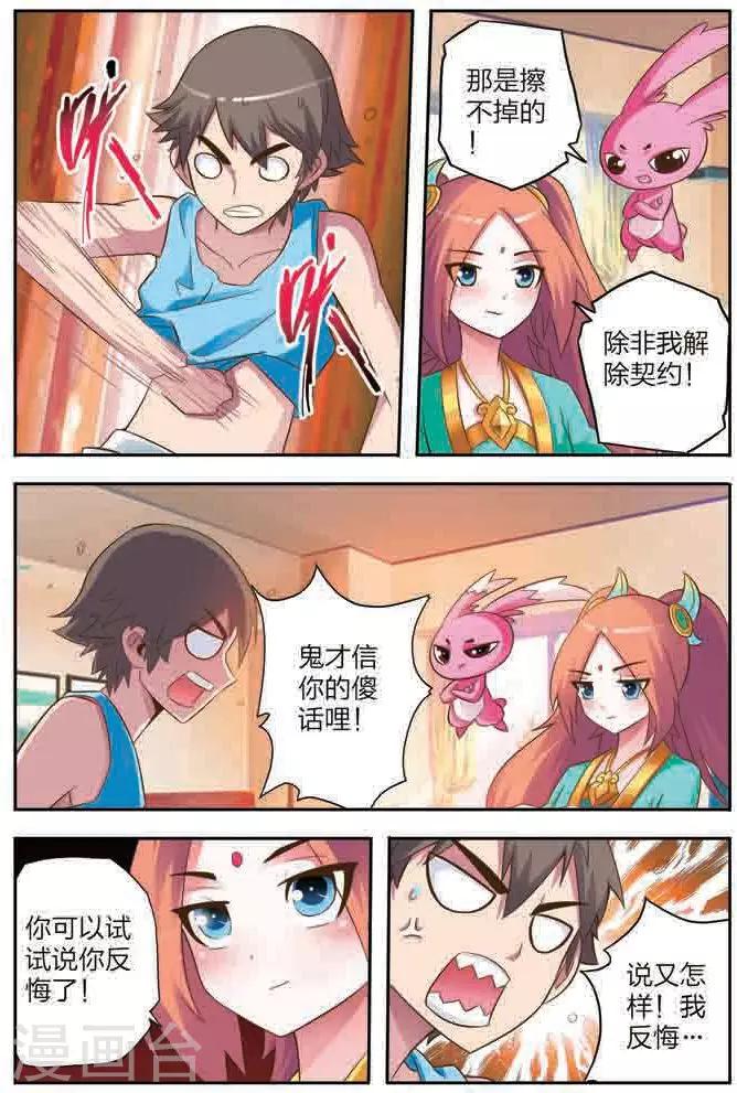 第1话 突然降临的公主-第1话