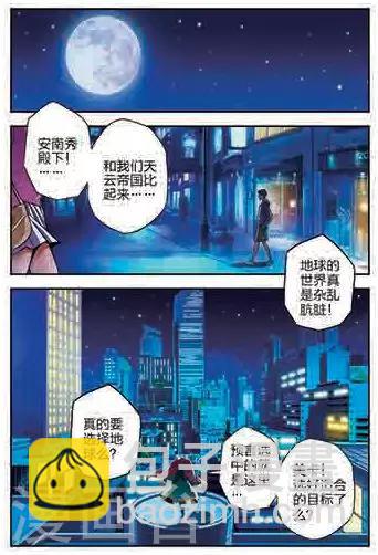 第1话 突然降临的公主-第1话