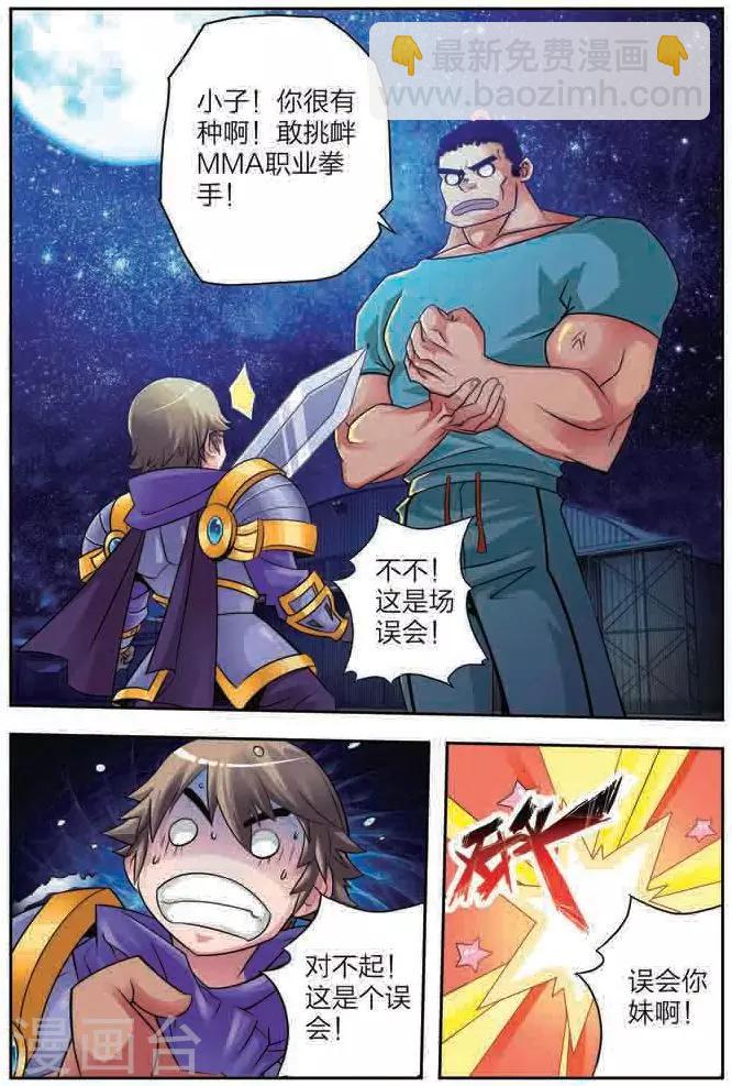 第1话 突然降临的公主-第1话