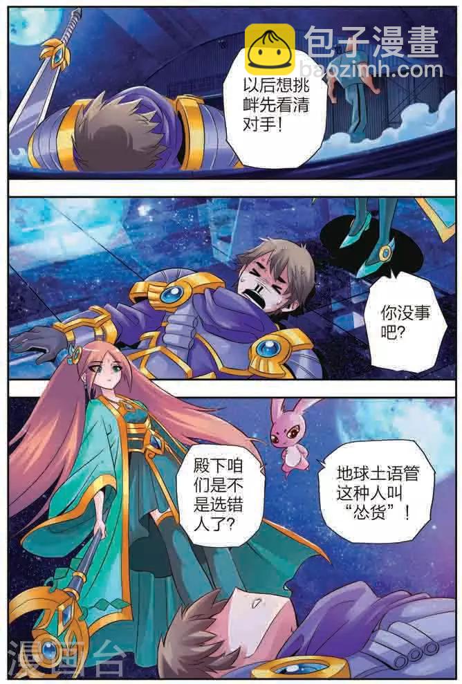 第1话 突然降临的公主-第1话